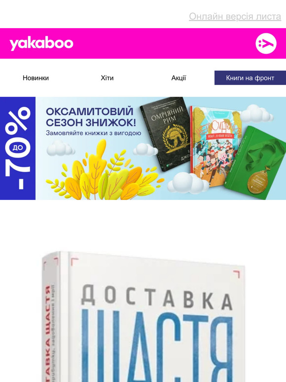 Книжковий четвер: ТОПи з Amazon, оксамитові знижки і підписка на додаток в подарунок