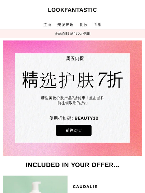 周五闪促⚡ 护肤7折