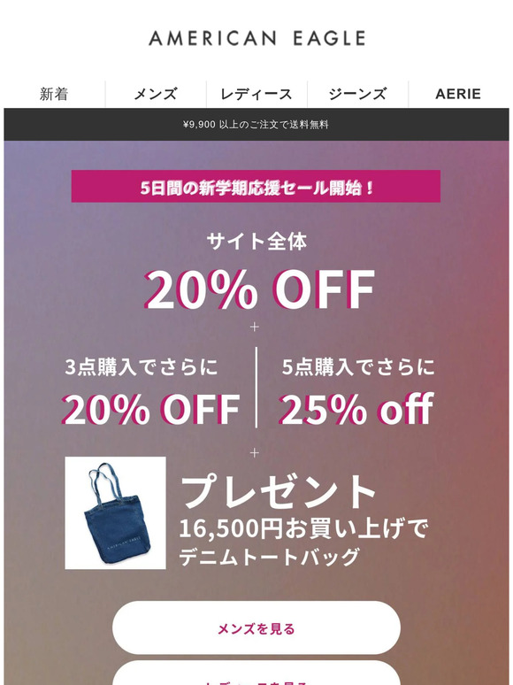 5日間限定！ 新学期応援セールでジーンズとパンツ全品最大40％OFF！