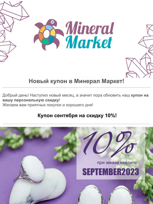 🎁 Новый купон для покупок в сентябре уже внутри! 🎁