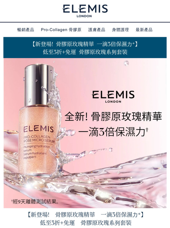【新登場! 骨膠原玫瑰精華 一滴3倍保濕力⁺】