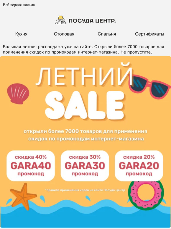 🌞Летний SALE! До -80% + до -40% по промокодам. 🌞 🌞