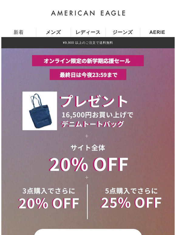 期間限定セール最終日！ デニムトートバッグを無料でゲットして、全品最大40%OFFをお楽しみください。