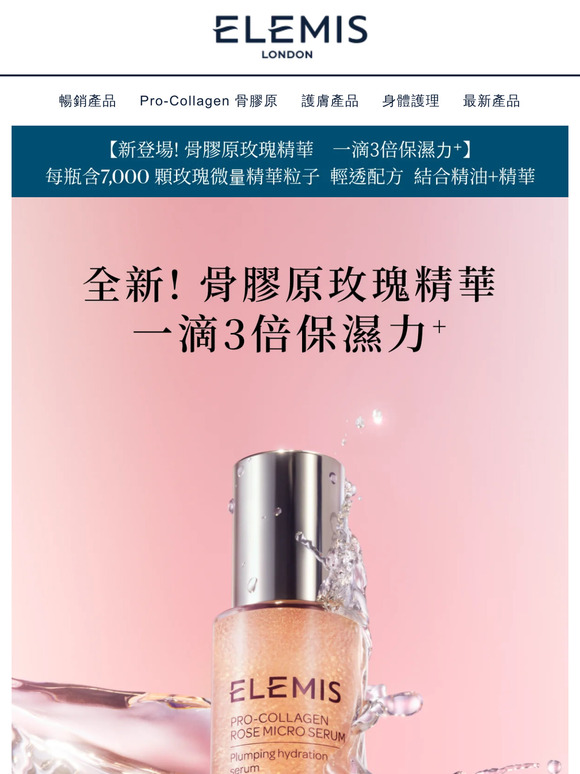 【全新! 骨膠原玫瑰精華】