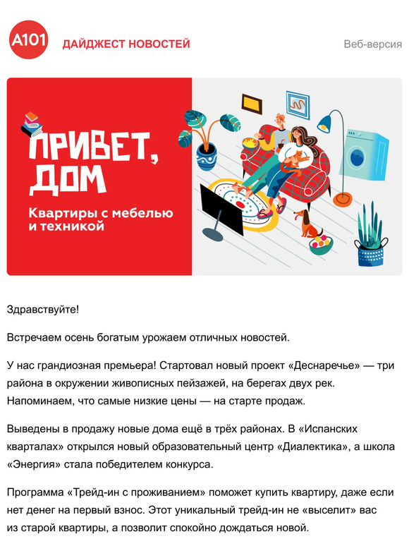 Хорошие новости от ГК «А101»