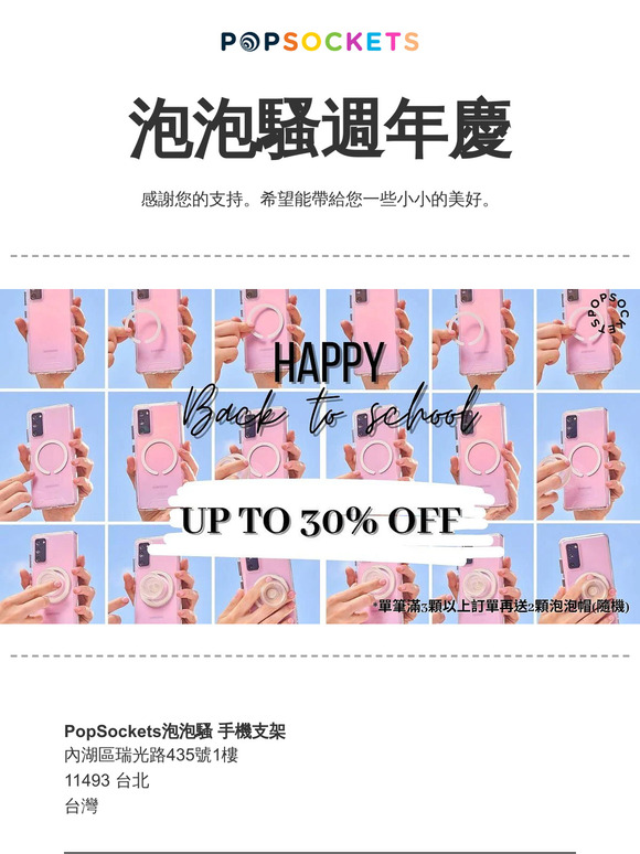 🎉泡泡騷週年慶-官網獨家優惠🎉