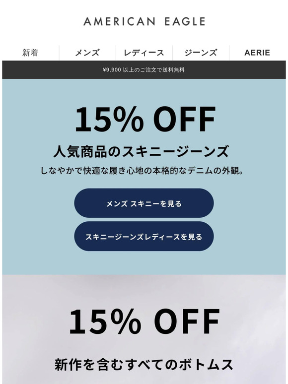 新作で人気のスキニー＆ハイウエストジーンズが15％OFF！