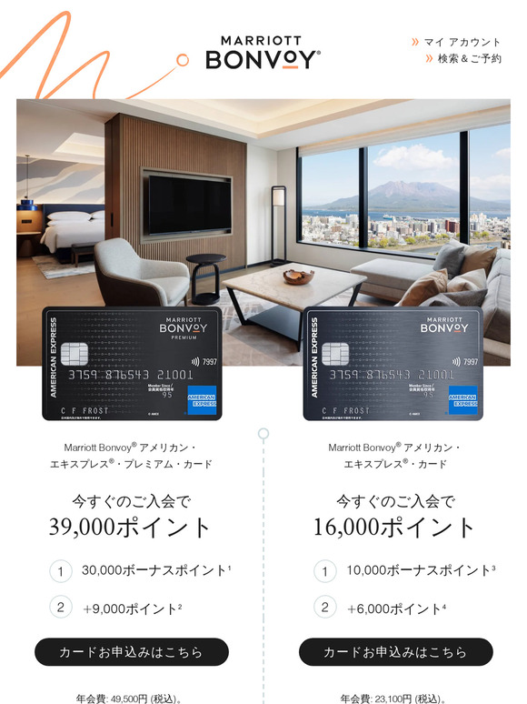 最大39,000ポイントを獲得し、エリート特典を満喫