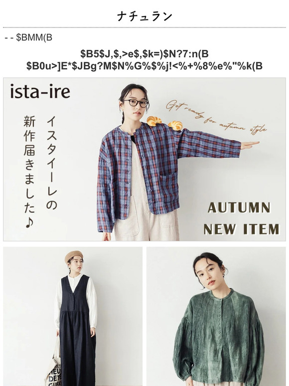 「ista-ire」サロペット・ブラウスなど旬の着こなしが叶う秋の新作