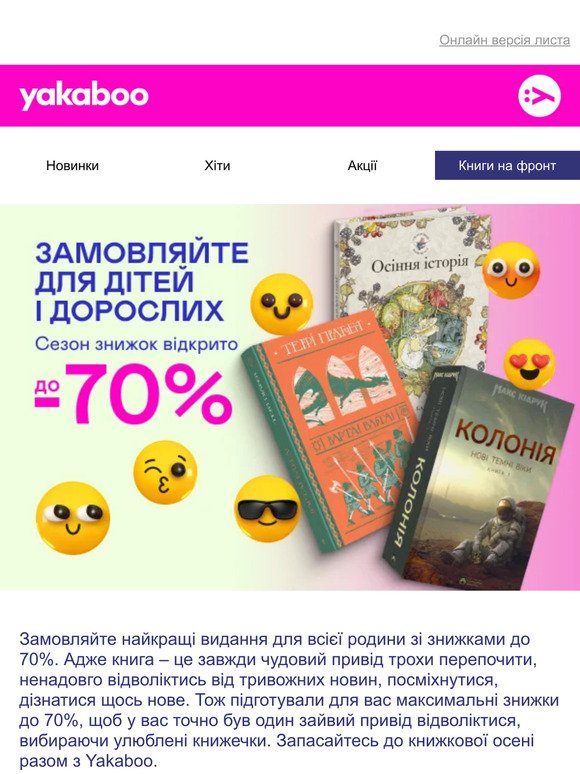 🤗 Книжковий розпродаж в Yakaboo