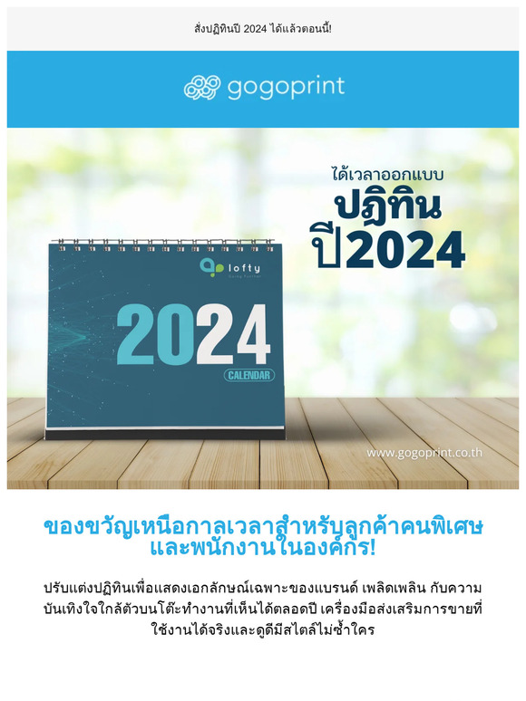 รับสิทธิ์สั่งทำปฏิทินปี 2024 เป็นคนแรก!!  – สินค้ามีจำนวนจำกัด!