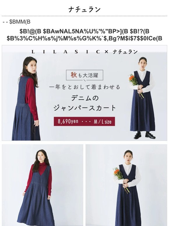 [別注]デニムジャンパースカート「LILASIC」2サイズ展開＆＜8,690円＞お手頃価格が魅力の一品