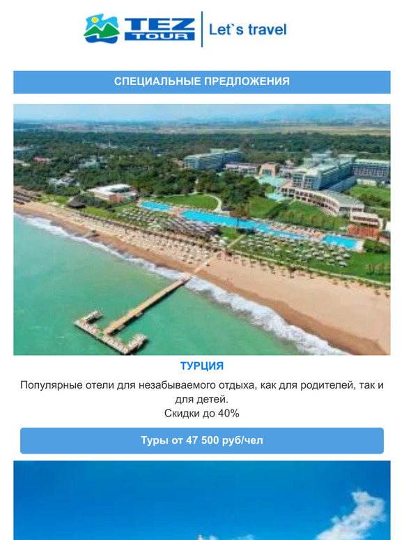 — ⚡специальные предложения сентября! Семейный отдых в Турции, премиальный отдых в Египте. Успейте воспользоваться!