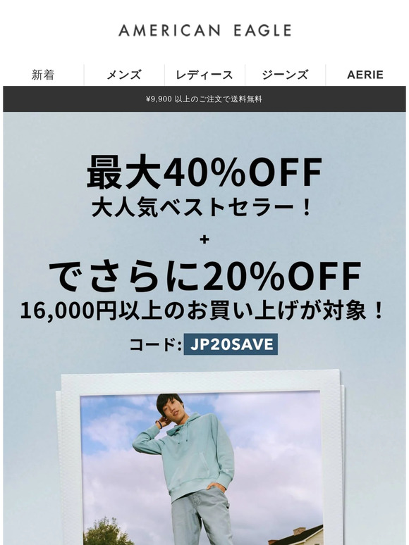 最後の3日間！ プロモーションコードをゲットして、大人気の商品を20%OFFでお楽しみください！