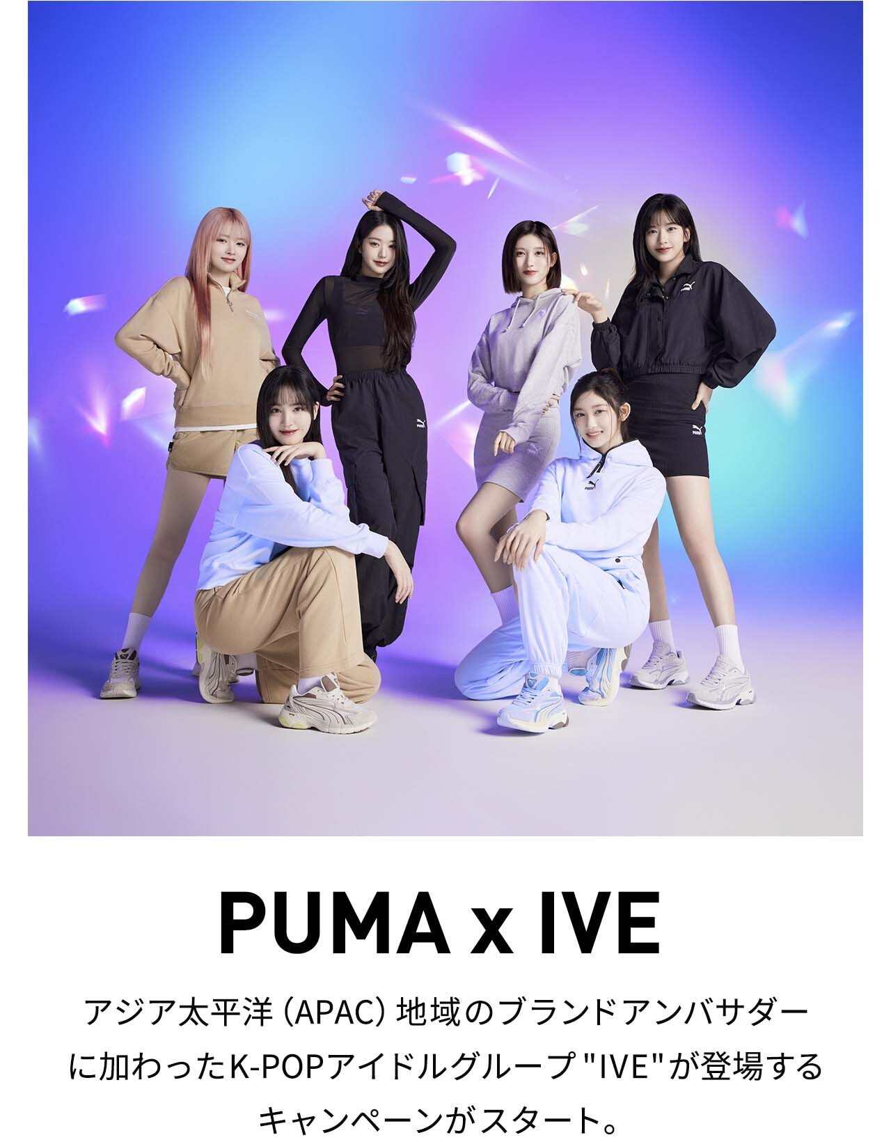 Puma: K-POPアイドルグループ