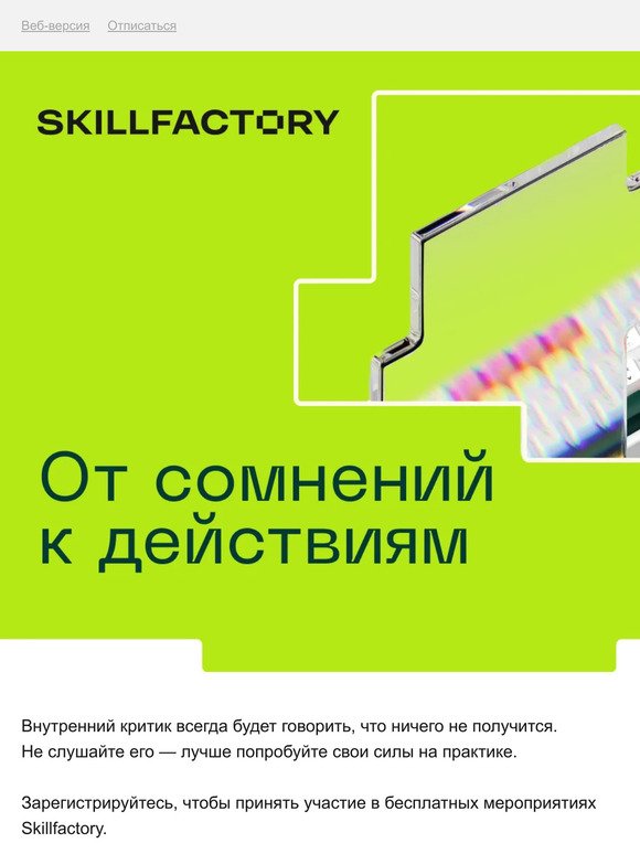 Дайджест бесплатных мероприятий Skillfactory