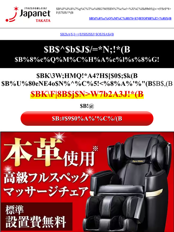 【まもなく終了】今日だけ安い！10万円値引き+標準設置費無料!本革高級マッサージチェアが衝撃価格！
