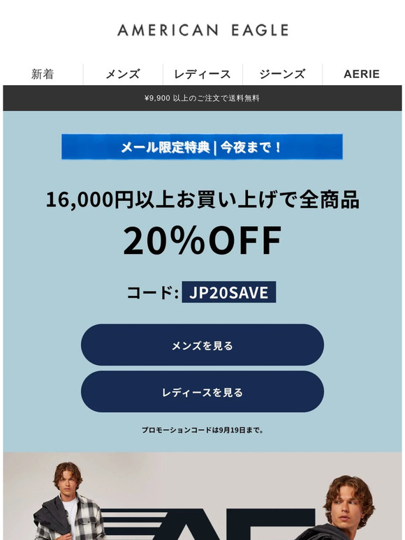 最終日！今すぐ割引コードをゲットして、サイト内の服をさらに20%OFFでゲットしよう！