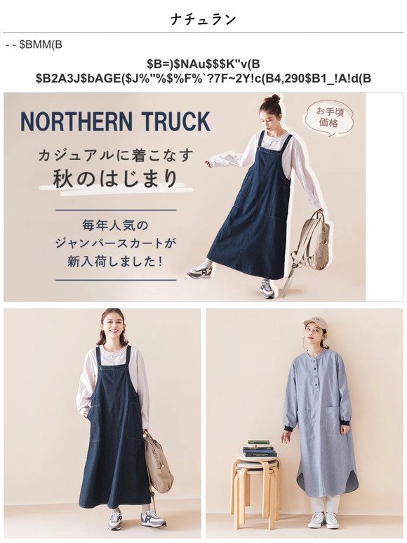 人気のデニムジャンパースカートが新デザインで今年も登場！「NORTHERN TRUCK」