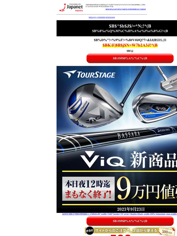 【まもなく終了】今日だけ安い！9万円値引き！新商品ブリヂストンツアーステージViQ13本フルセットがキャディバッグつきで衝撃価格！