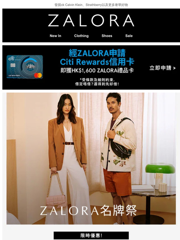ZALORA名牌祭 🌟 額外6折