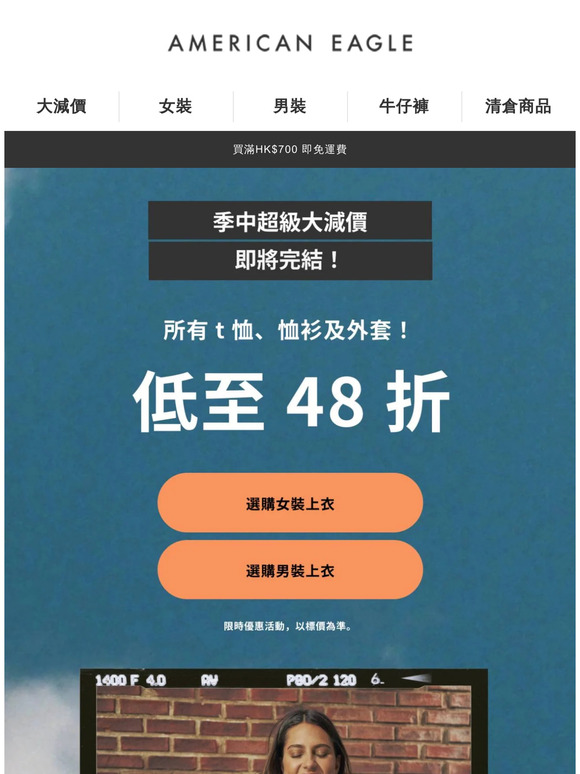 季中大減價明日結束！全店低至 48 折優惠，包括所有人氣恤衫、t 恤及外套！