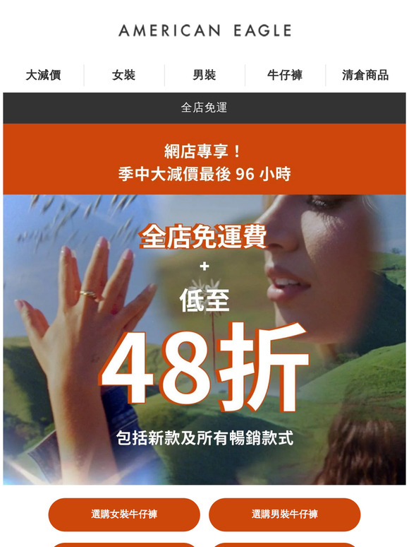 網店專享最後4天！全店免運及低至 48 折帶走最暢銷牛仔褲及恤衫！仲唔快啲行動？