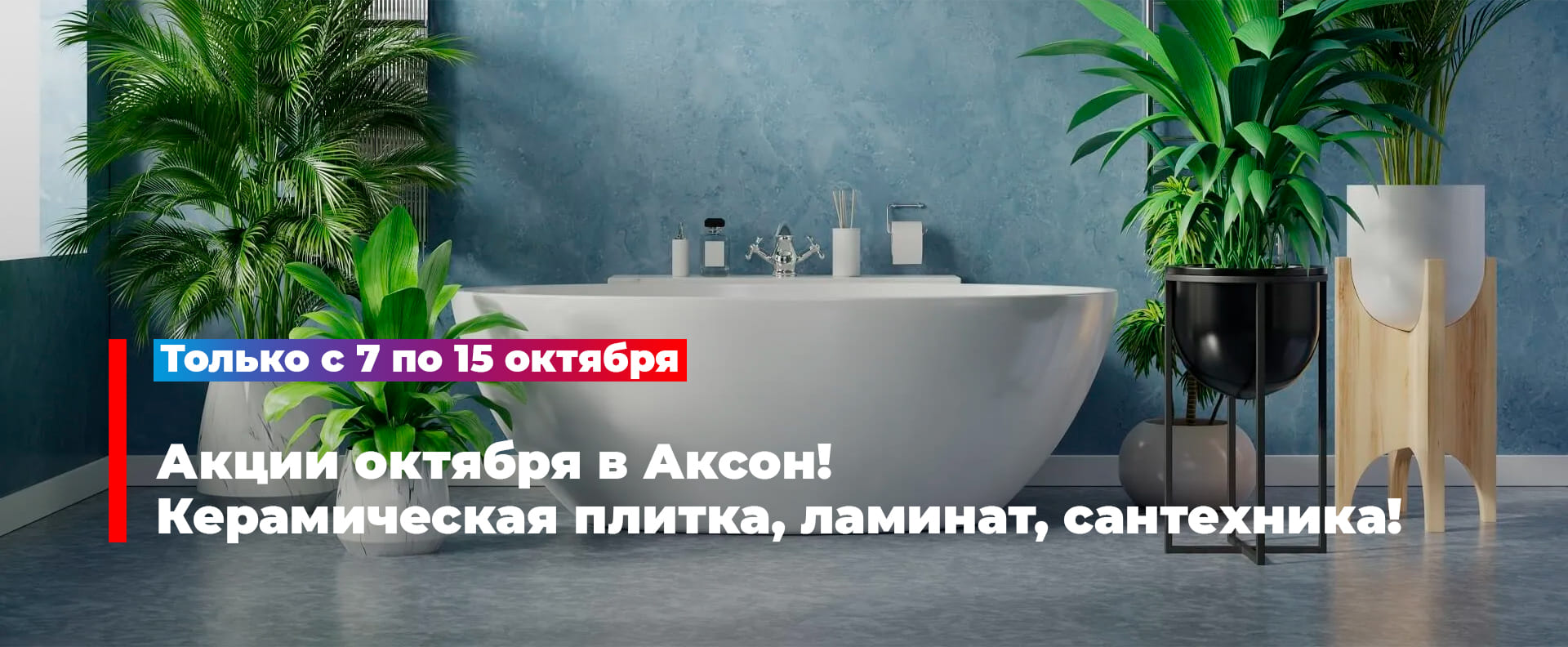 Akson: ✨Посмотрите выгодные предложения октября! | Milled