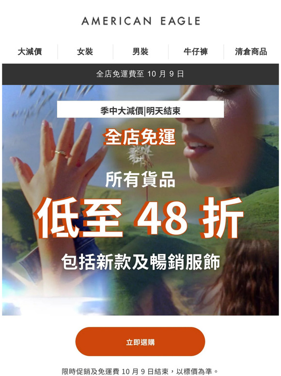 💥明天結束！最後機會享受低至 48 折優惠及全店免運！