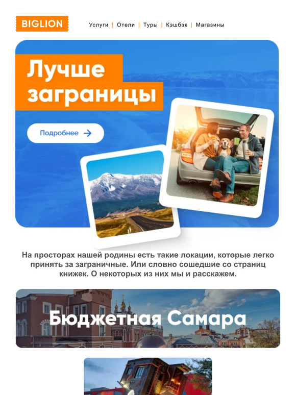 Biglion: 🍁 Расскажем, где можно отдохнуть в Самаре, на Байкале и в ...