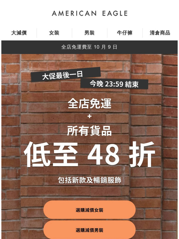 💥最後召集，今晚結束！全店免運 + 低至 48 折，千祈唔好錯過！