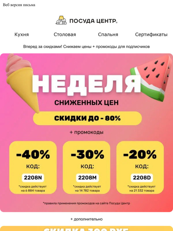 😎3,2,1 вперед за скидками! До -40% на 1000 товаров😎