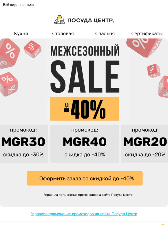 🤩 Межсезонный SALE: До -80% + промокоды 👉