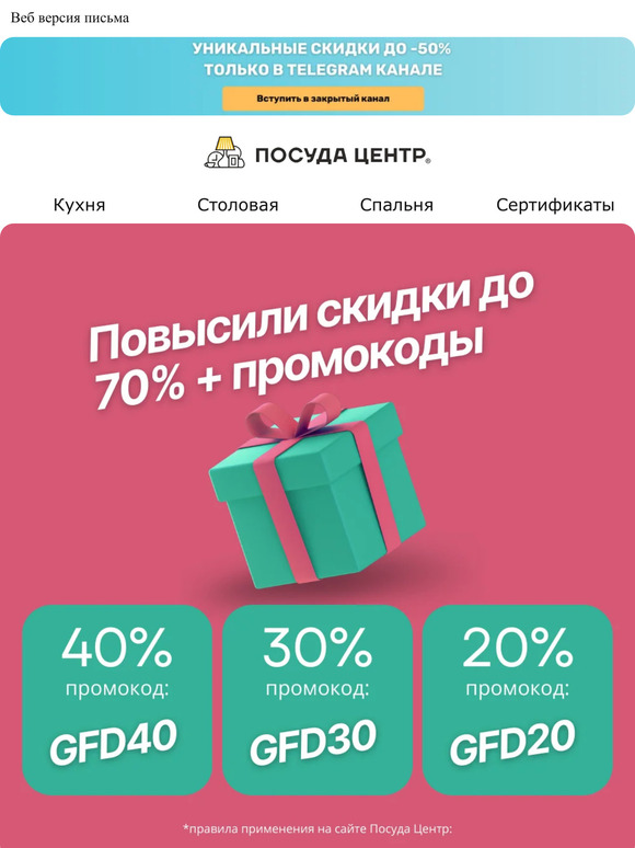 🥁Распродажа сезона в разгаре! Промокоды + скидки для Вас🍂