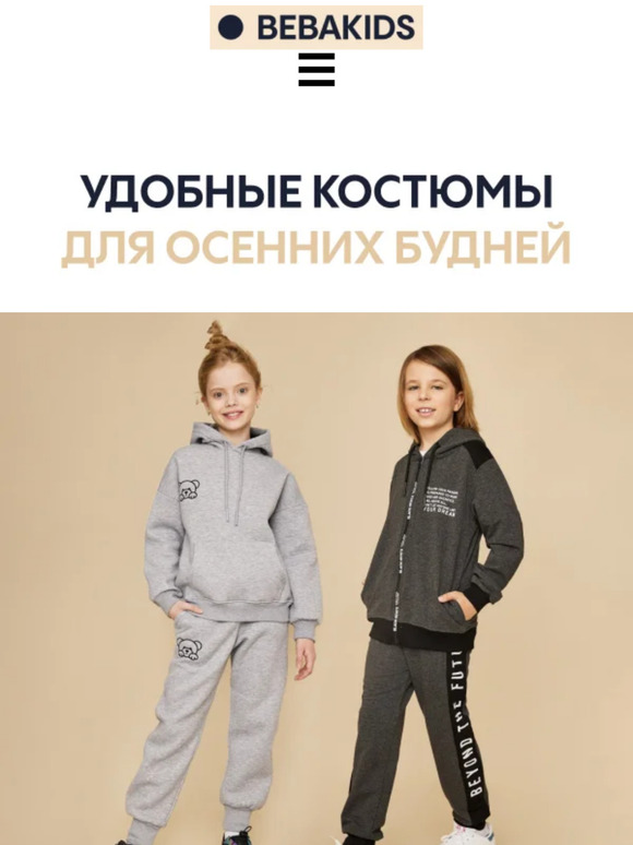 Удобные костюмы для осенних будней! ➤➤➤🍁