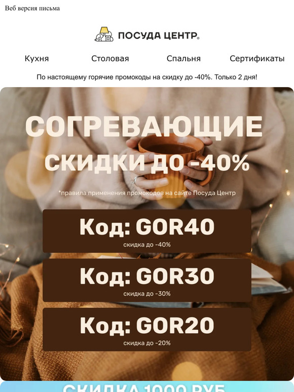 ❄️Согревающие промокоды в письме! Откройте🥶