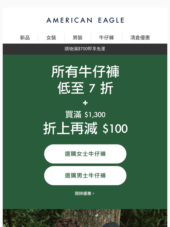 新款牛仔褲現已上架！低至7折 & 折上再減$100！