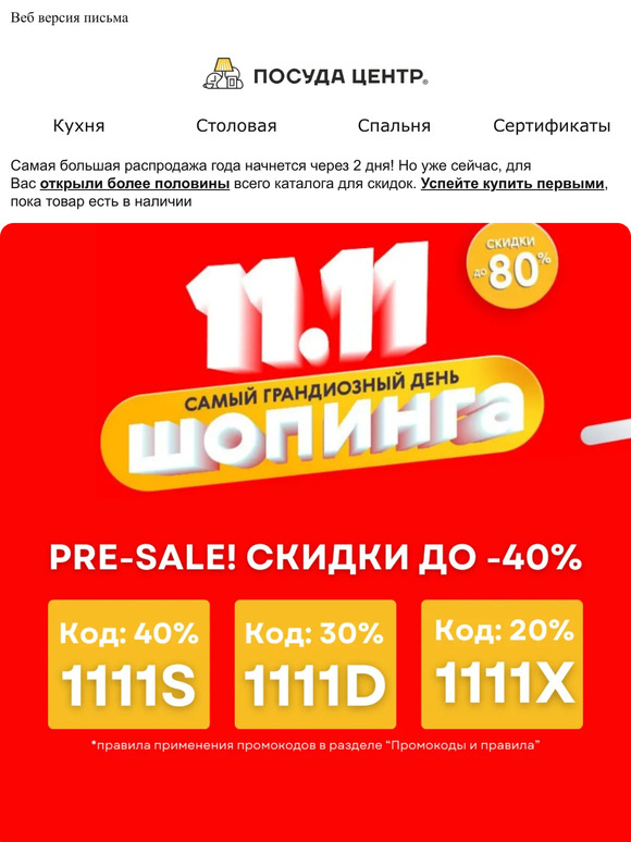 🤩 PRE-SALE! Распродажа 11.11 скоро начнется 🤩