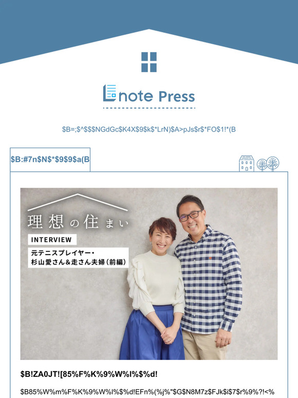 2024年から変わる相続税評価方法とは/理想の住まい 杉山愛さん＆走さん夫婦【Lnote press】