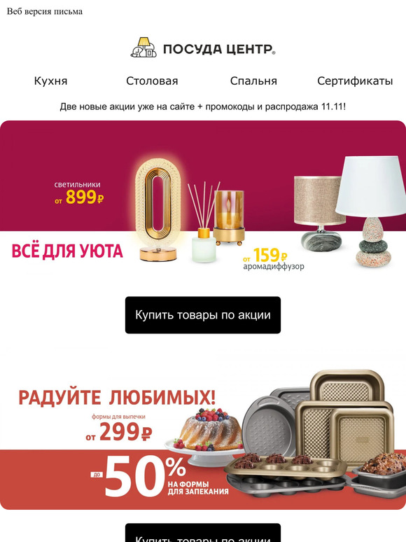 🛒Две новые акции + промокоды + распродажа! Не пропустите...