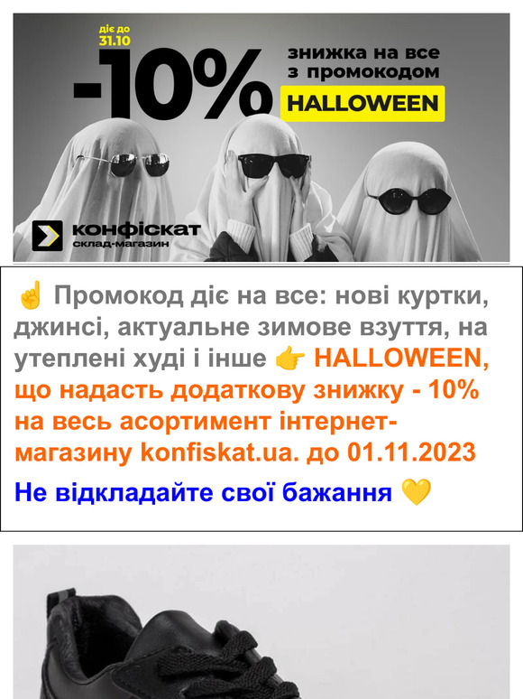 Останні години дії промокоду 🎃 Неймовірно низькі ціни від 199 грн на свіжі надходження сезону! 🍁🙀