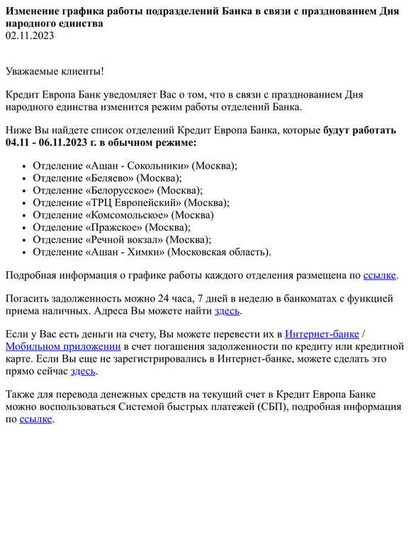 Новости Кредит Европа Банка