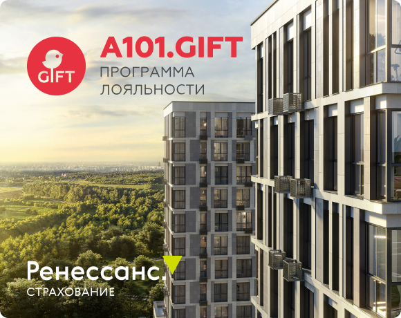 Защитите то, что Вам дорого – со скидкой от партнёра А101.GIFT