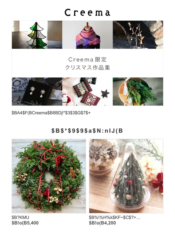 Creema Official Online Store Email Newsletters: Shop Sales