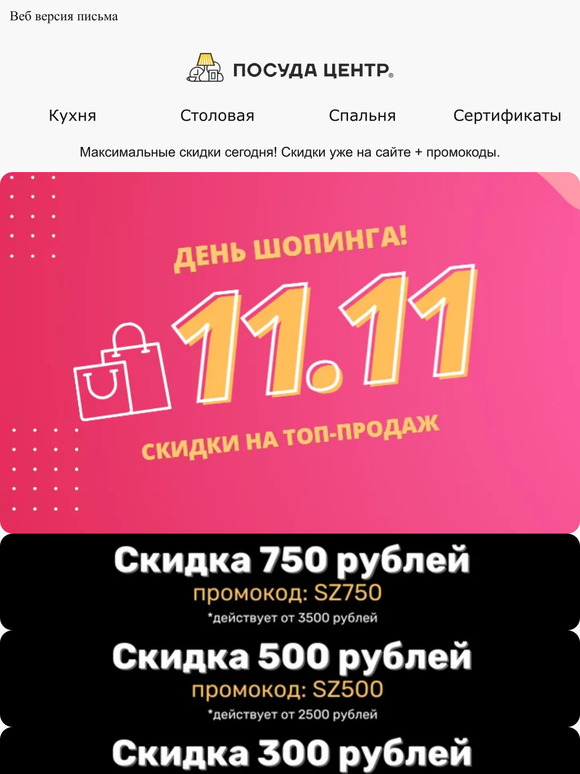 👉Максимальные скидки сегодня! Распродажа 11.11🔥