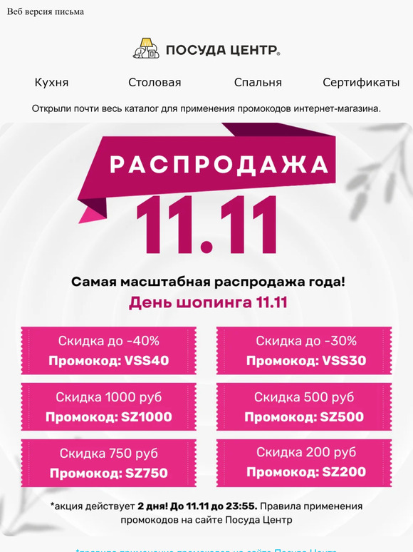 🔥 Горячие промокоды распродажи 11.11. Только 2 дня!