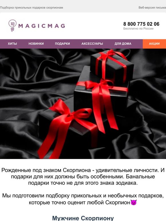 🦂У Скорпионов день рождения. Что подарить, чтобы не отхватить!😈
