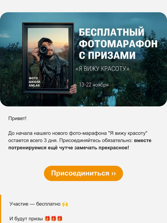 Присоединяйтесь к бесплатному Фото-Марафону и смотрите, что мы уже сняли для нашего 1-го марафонского занятия