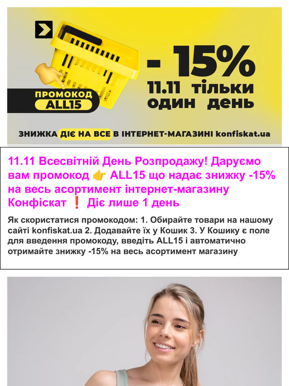 Промокод діє лише один день 11.11 👉 ALL15 що надає знижку -15% НА ВСЕ!