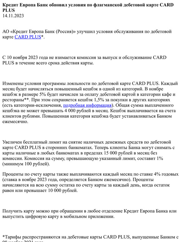 Новости Кредит Европа Банка